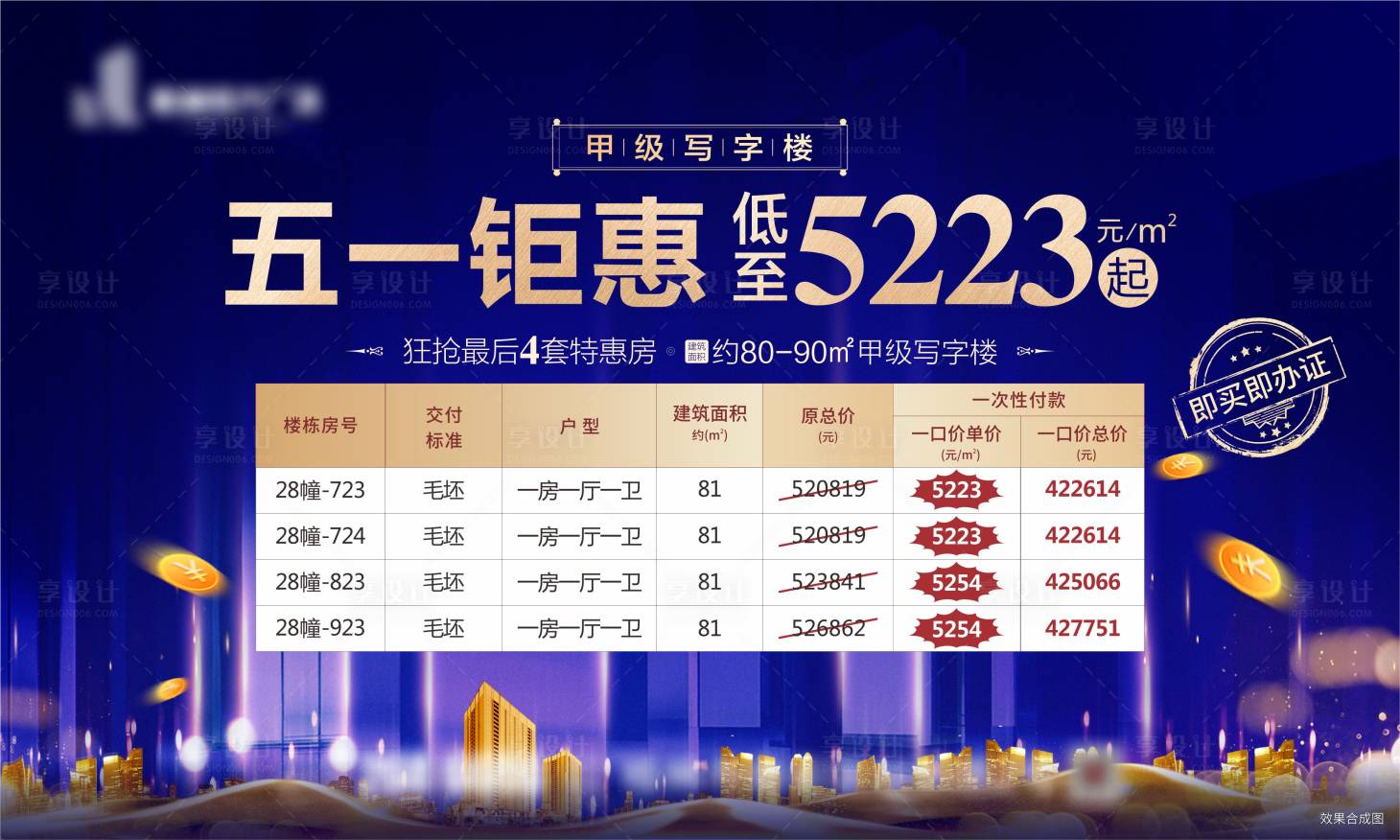 源文件下載【房地產特價房微推海報】編號：76800004468873068