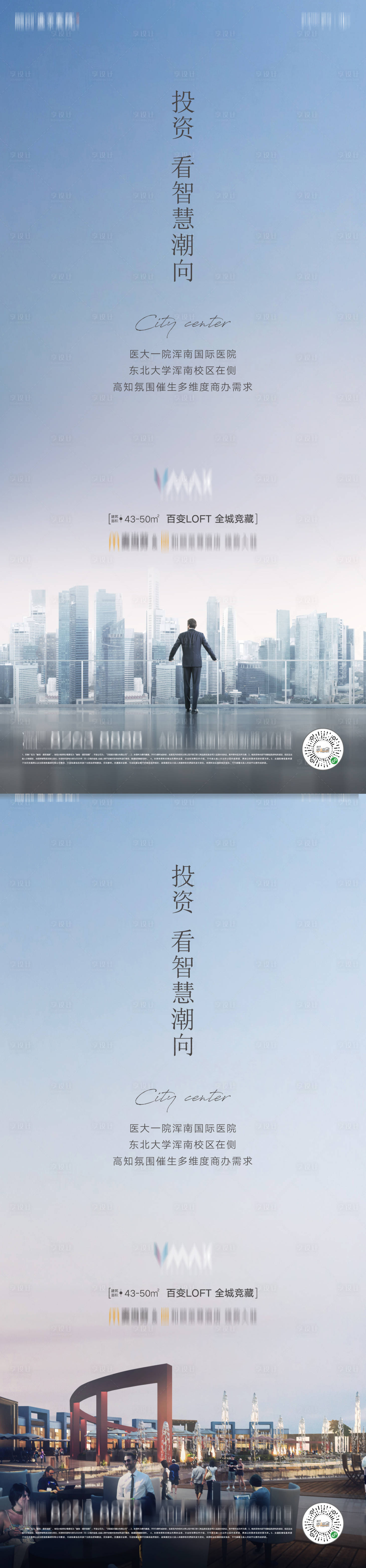 源文件下载【享设计】搜索编号：32020004311486305【商业中心cbd临街旺铺微信海报】