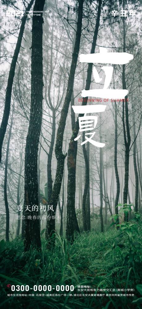 源文件下载【享设计】搜索编号：45510004365877015【立夏节气海报】
