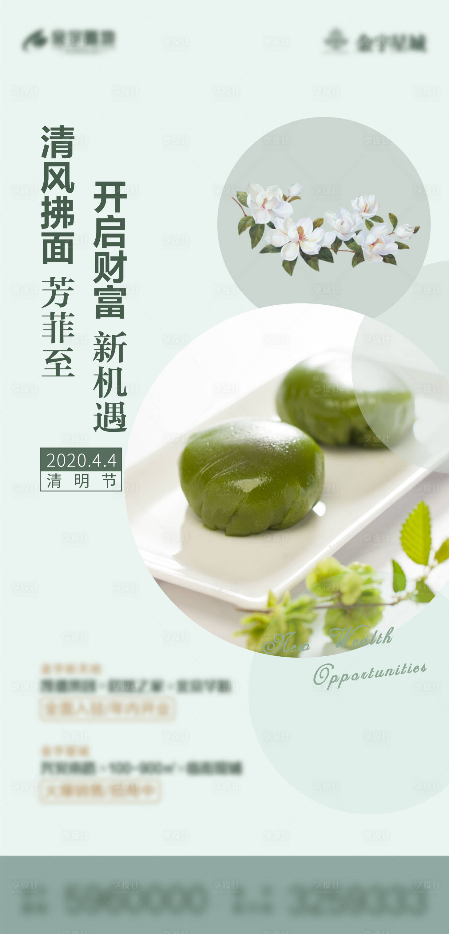 源文件下載【享設計】搜索編號：82230004209793350【清明節節日青團海報】