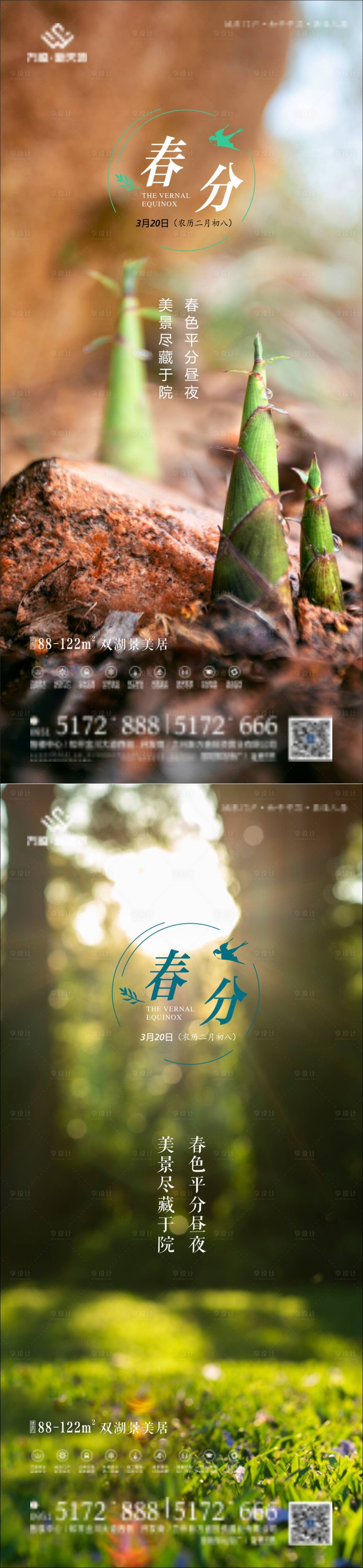 源文件下载【春分节气海报】编号：40050004380981780