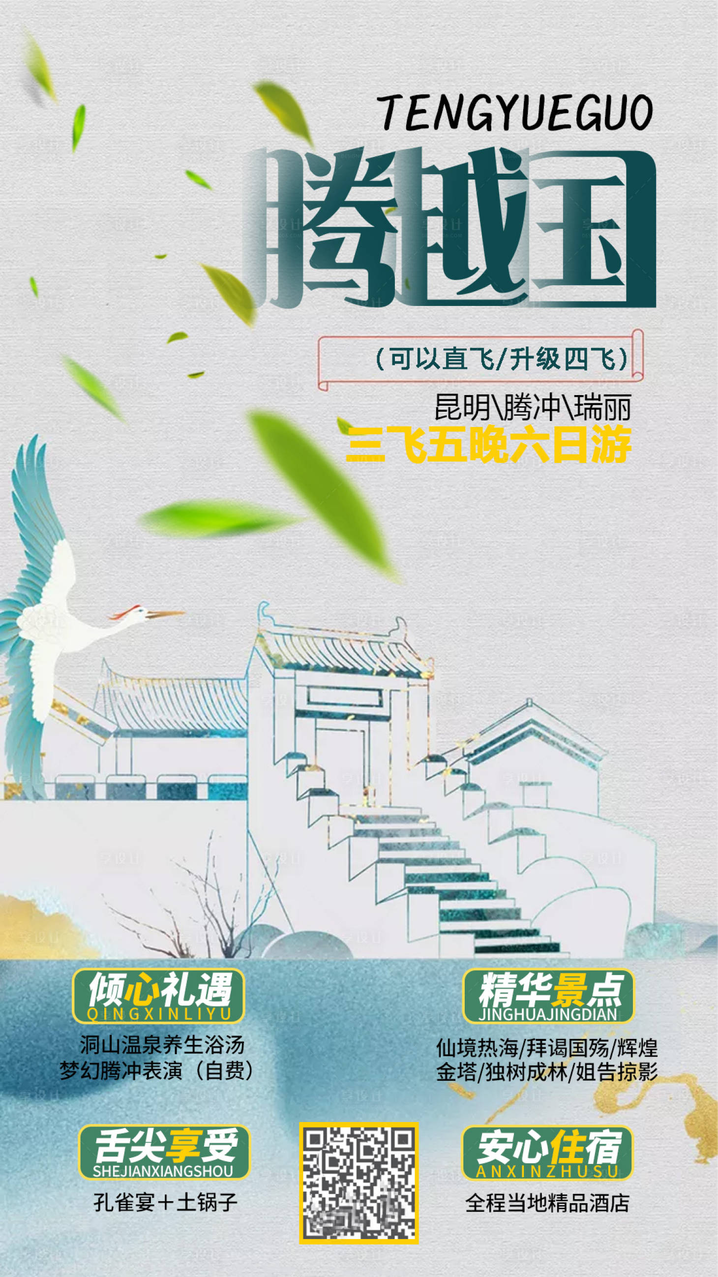 源文件下载【云南旅游海报】编号：20210409095753868