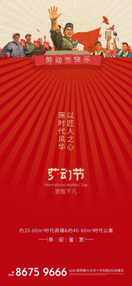 源文件下载【五一 劳动节海报】编号：20630004191665514