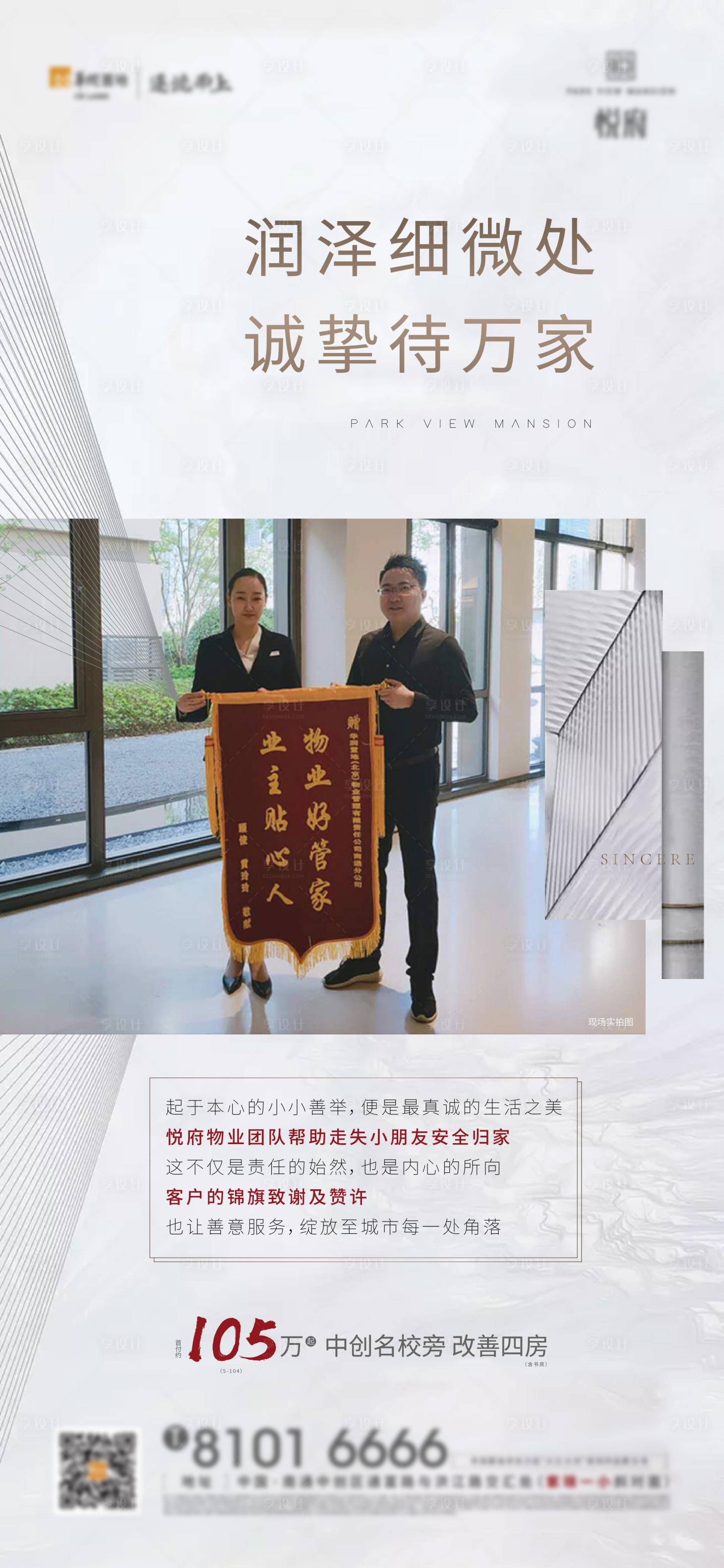 源文件下载【享设计】搜索编号：59980004134759652【物业善举刷屏】