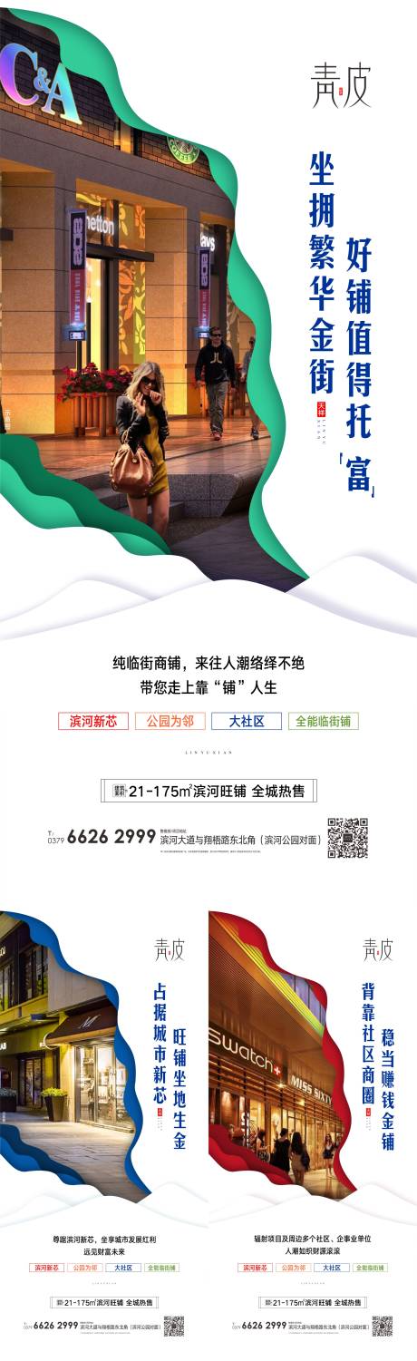 源文件下载【商铺价值点精品海报】编号：20210419095704596