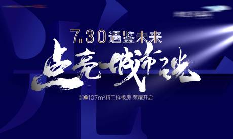 源文件下载【样板房开放视觉背景板】编号：93010004229443533