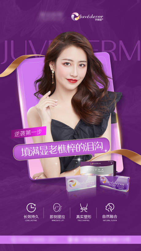源文件下载【乔雅登医美海报】编号：93730004355346786