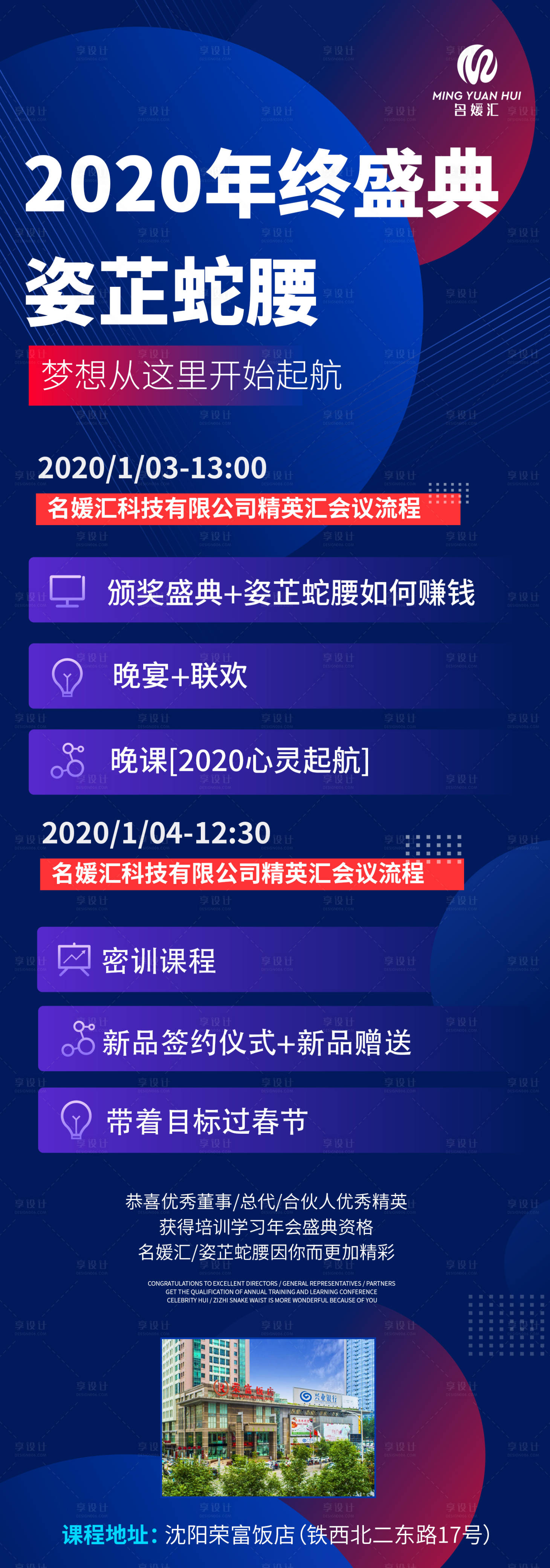 源文件下载【年终盛典会议流程长图】编号：90380004278965288