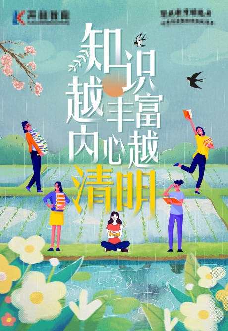 源文件下载【清明节气海报】编号：37630004106881196