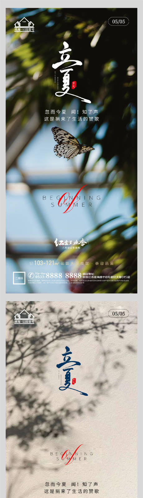 源文件下载【地产立夏节气微信海报】编号：81010004457476485