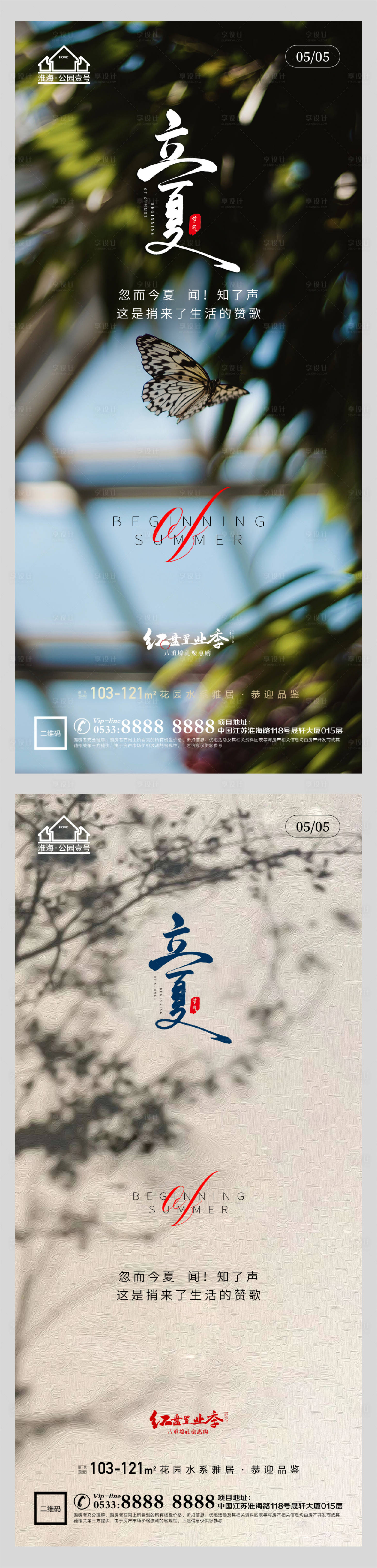 源文件下載【享設計】搜索編號：81010004457476485【地產立夏節氣微信海報】
