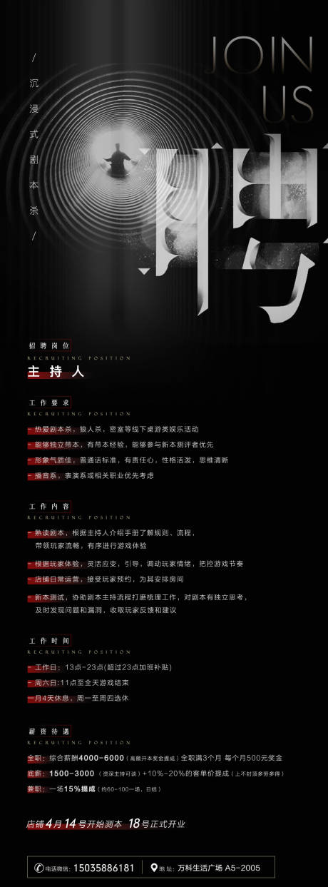 源文件下载【剧本杀招聘海报】编号：53440004271478500