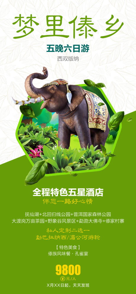 源文件下載【旅游海報】編號：39740004400716430
