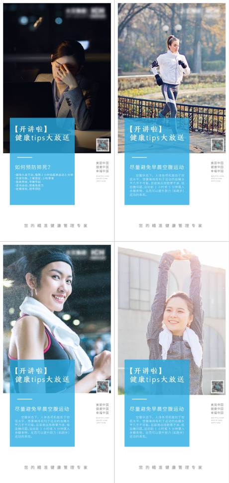 源文件下载【大健康励志系列海报】编号：54720004123071444
