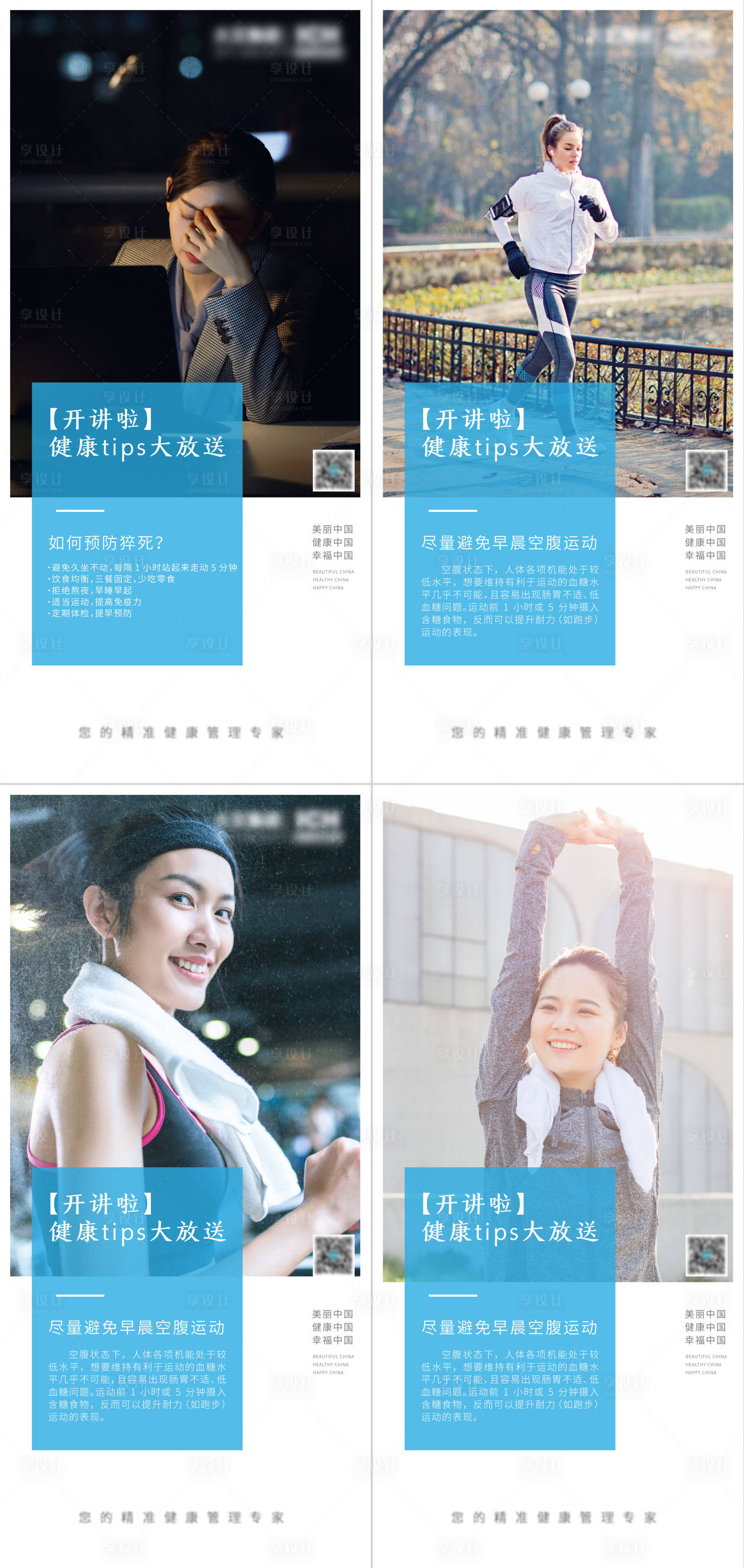 源文件下载【大健康励志系列海报】编号：54720004123071444