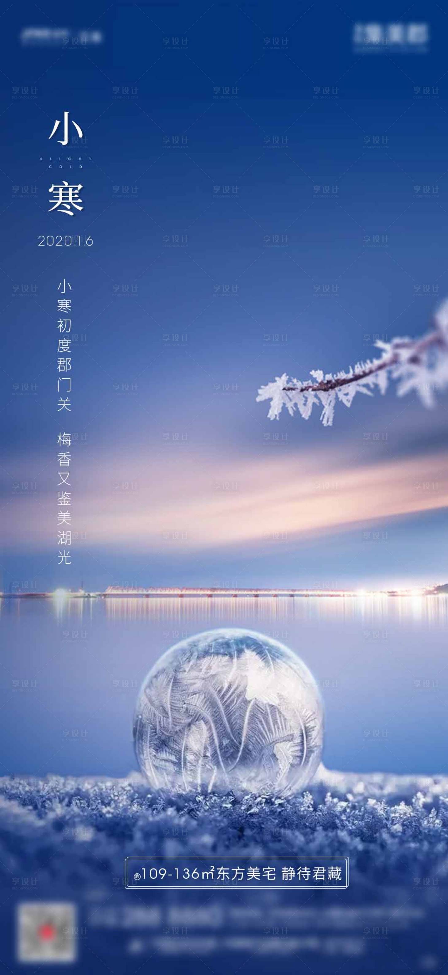 源文件下載【享設計】搜索編號：67570004154041830【小寒地產節氣海報】