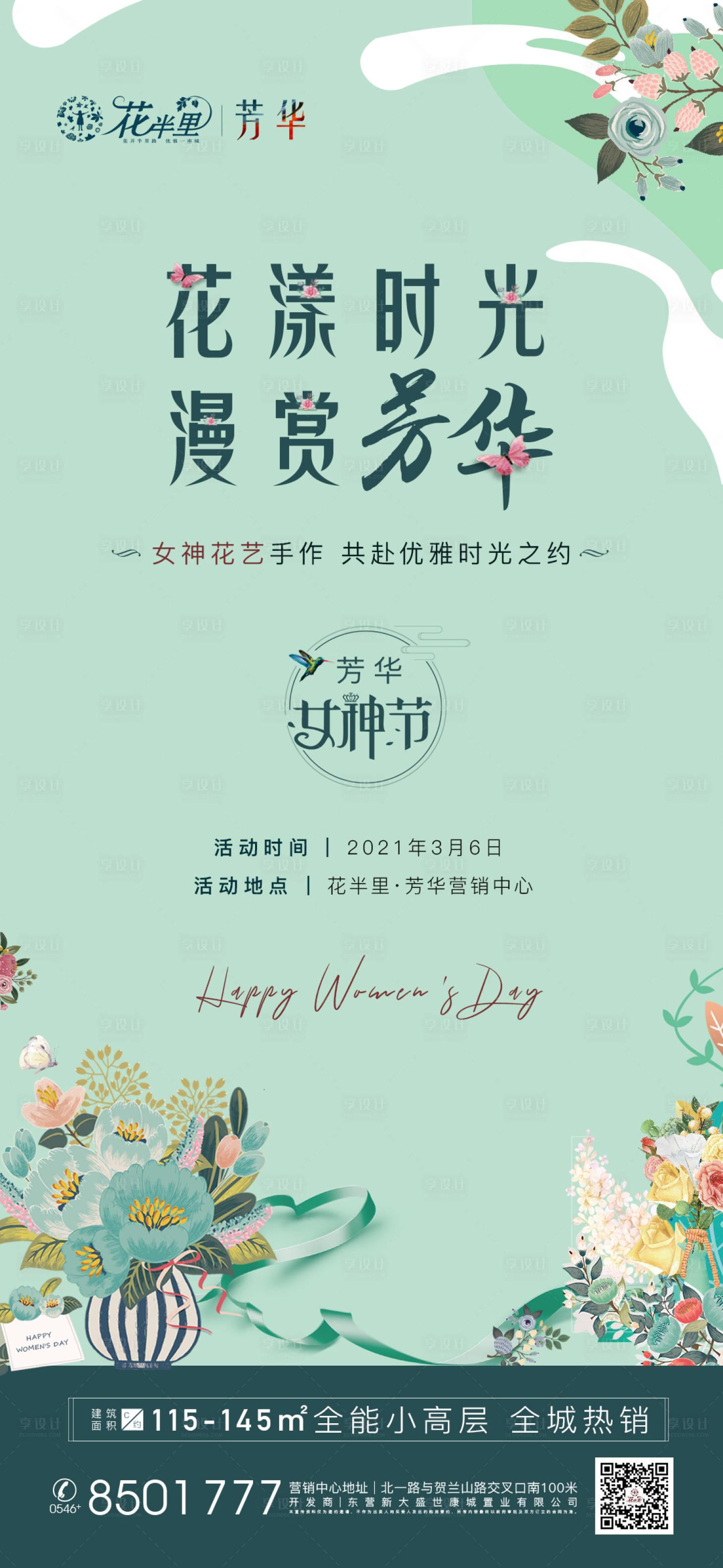 源文件下载【享设计】搜索编号：36730004280828299【地产插花活动微信单图】