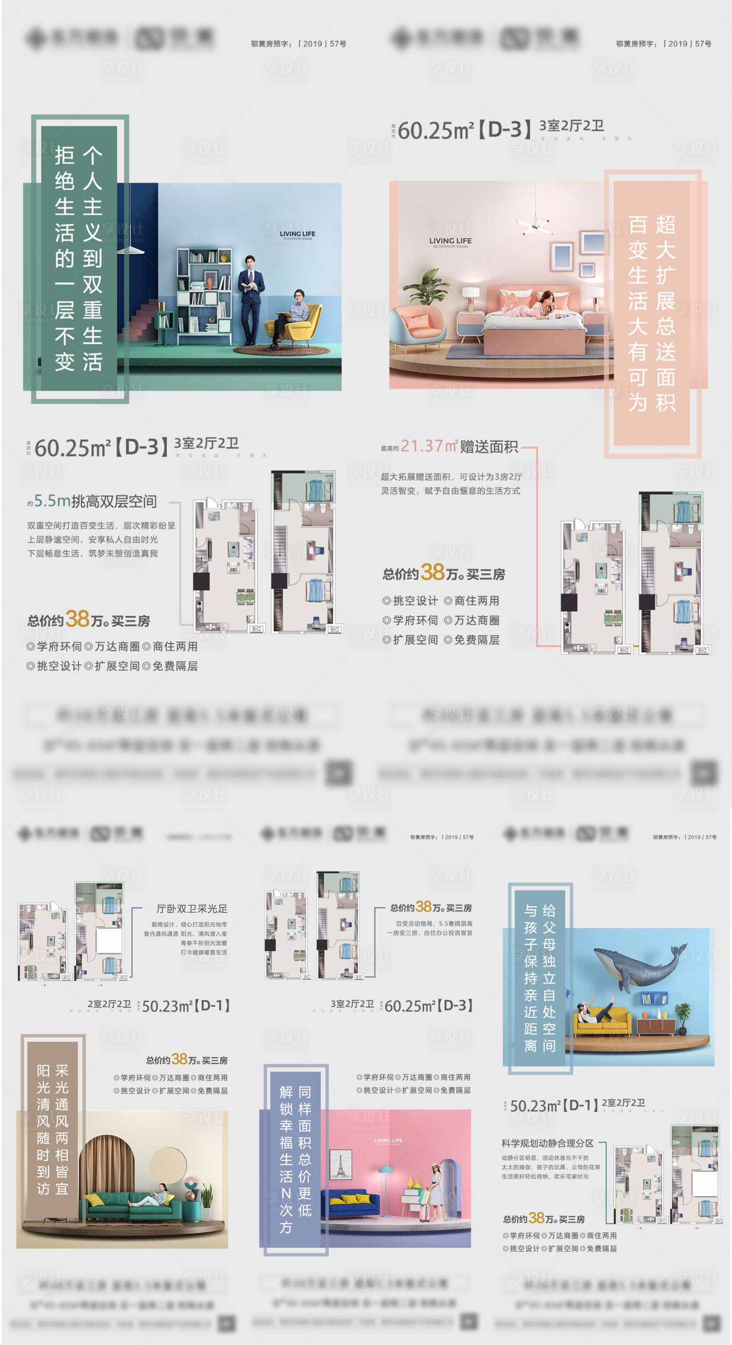 源文件下載【享設(shè)計(jì)】搜索編號(hào)：77570004295692039【地產(chǎn)復(fù)式loft公寓價(jià)值點(diǎn)系列海報(bào)】