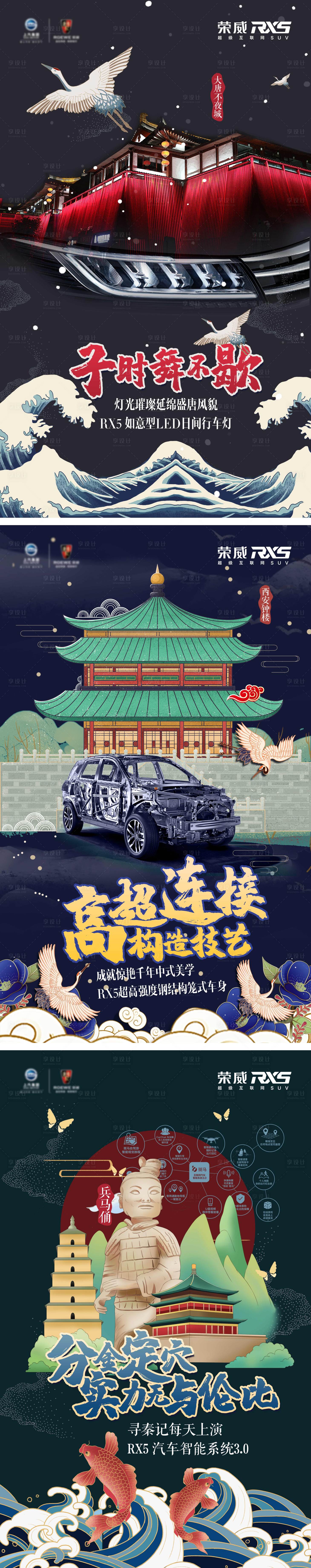 源文件下載【享設計】搜索編號：85520004342352265【國潮西安套圖】