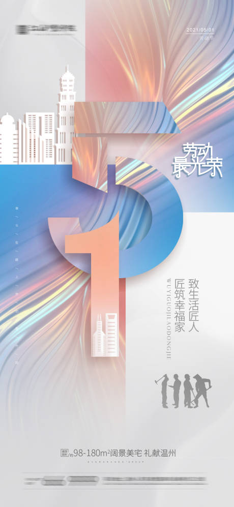源文件下载【享设计】搜索编号：19690004240749753【劳动节节日海报】