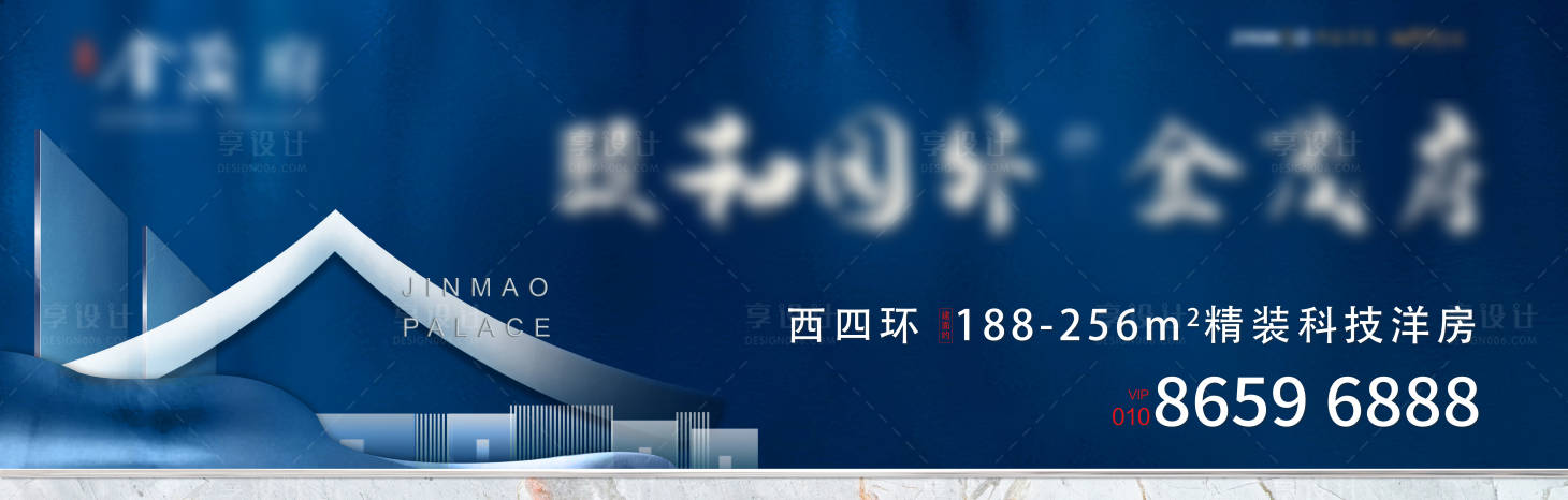 源文件下載【享設(shè)計】搜索編號：84460004290623722【地產(chǎn)戶外宣傳海報展板】