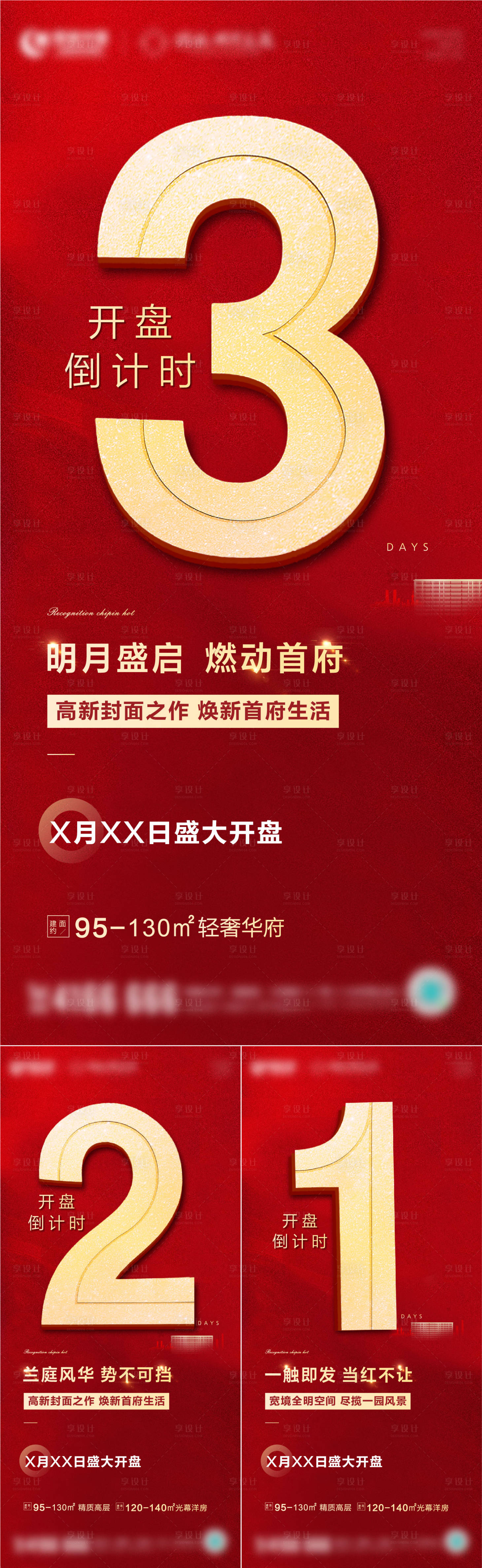 源文件下載【享設(shè)計(jì)】搜索編號(hào)：88880004479755082【開(kāi)盤(pán)倒計(jì)時(shí)】