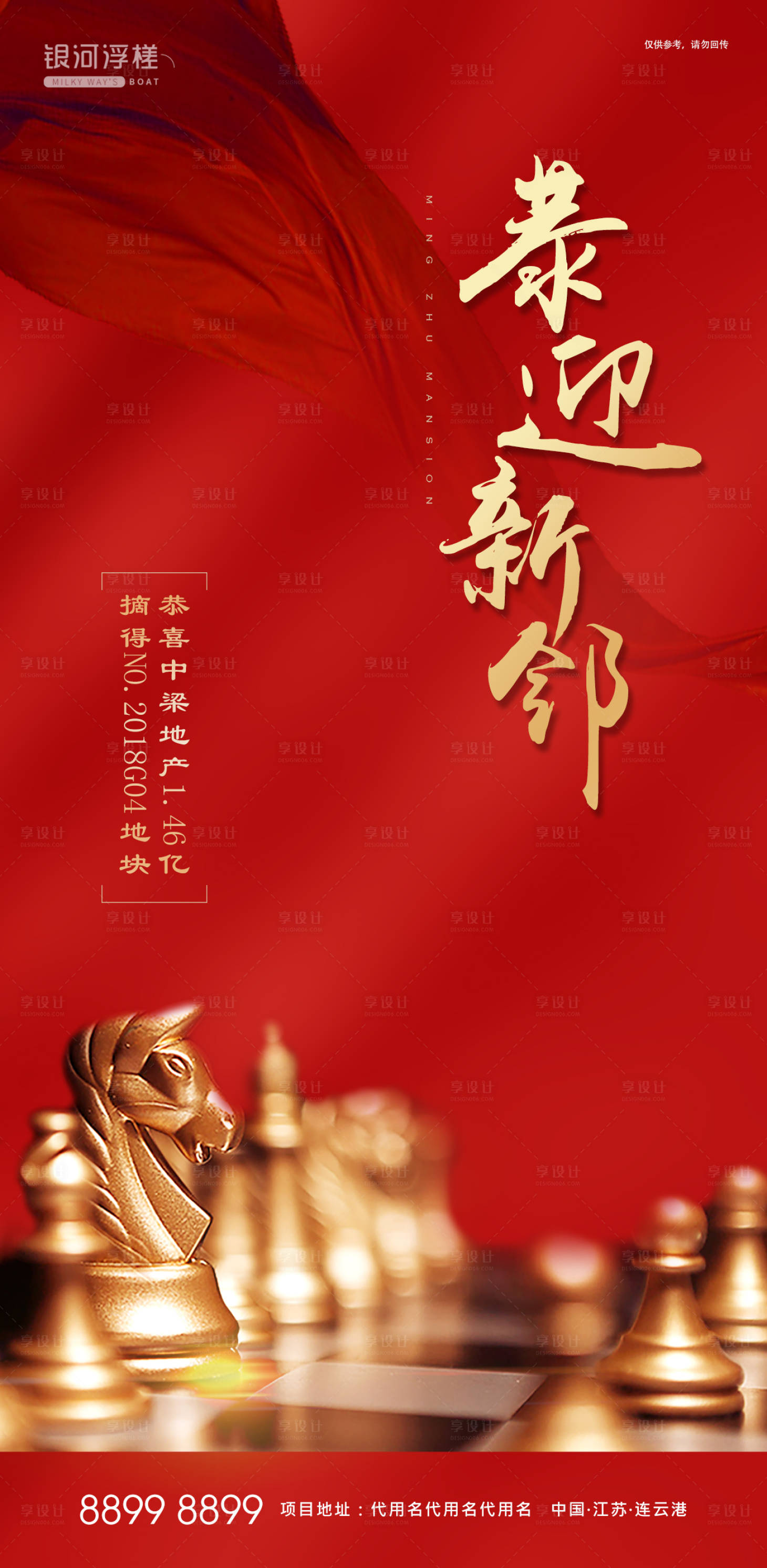 源文件下载【享设计】搜索编号：50600004121517928【房地产拿地喜报】