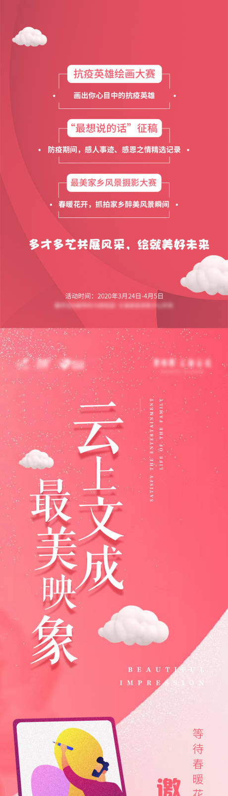 源文件下载【享设计】搜索编号：30670004505767258【活动系列】