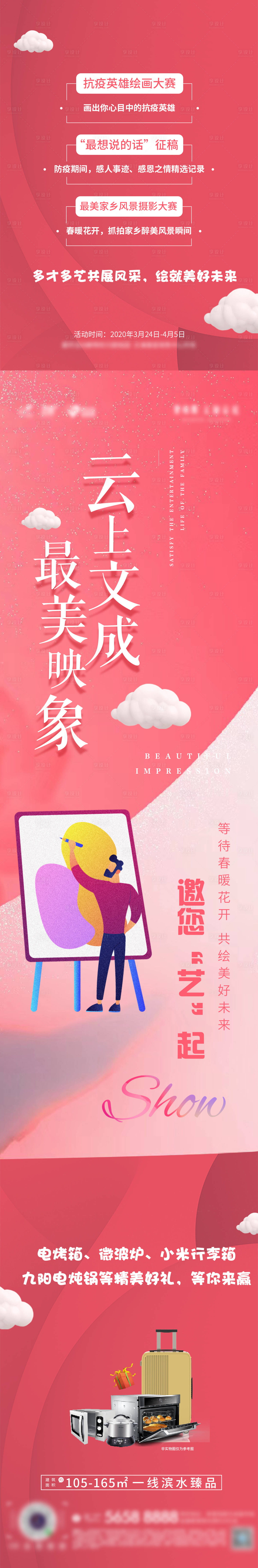 源文件下载【享设计】搜索编号：30670004505767258【活动系列】