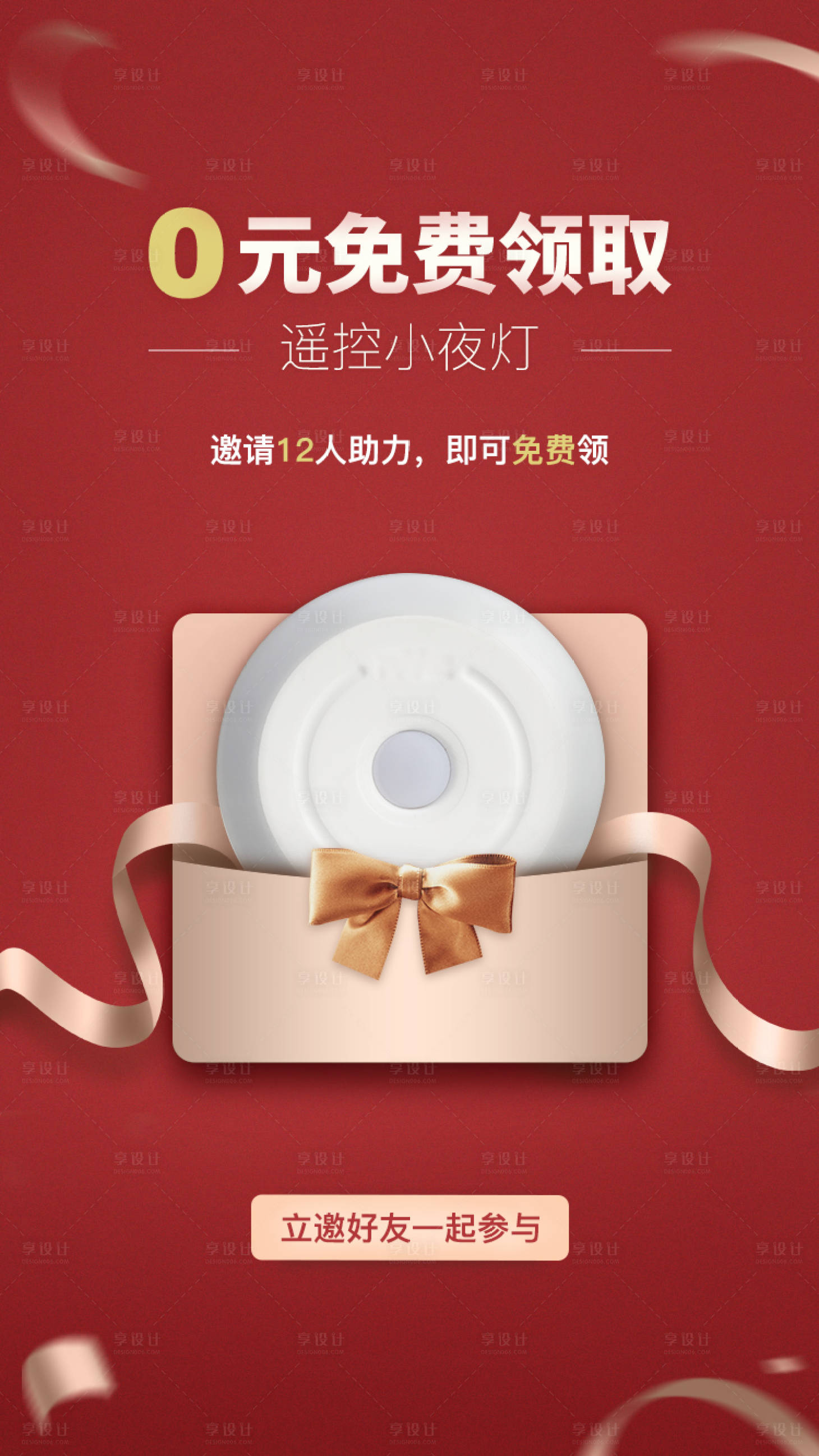 源文件下载【享设计】搜索编号：57750004321862502【0元线上海报】