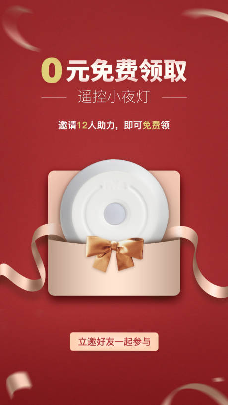 0元线上海报
