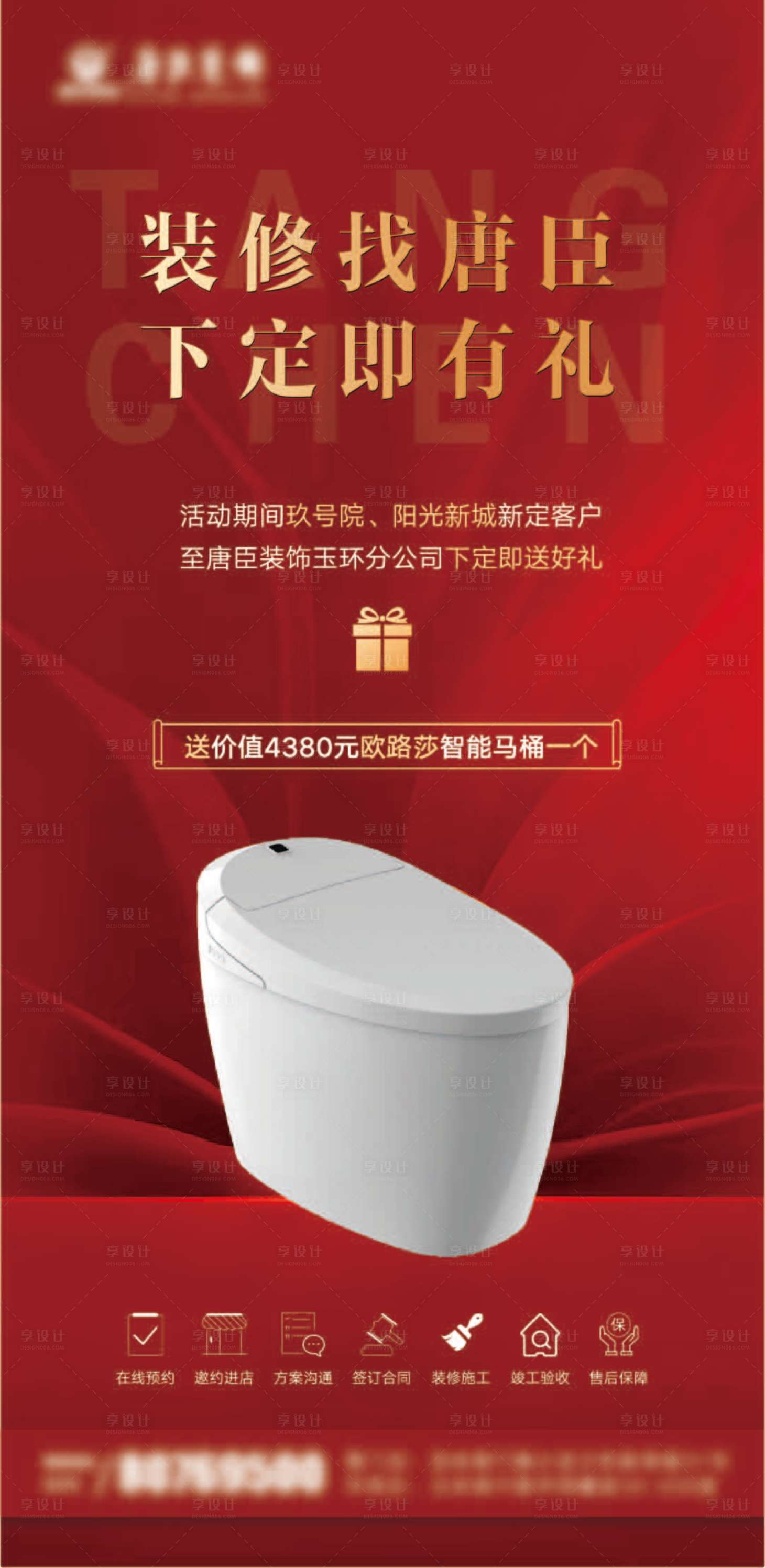 源文件下載【享設(shè)計(jì)】搜索編號(hào)：32570004185727976【裝修活動(dòng)禮品大放送】