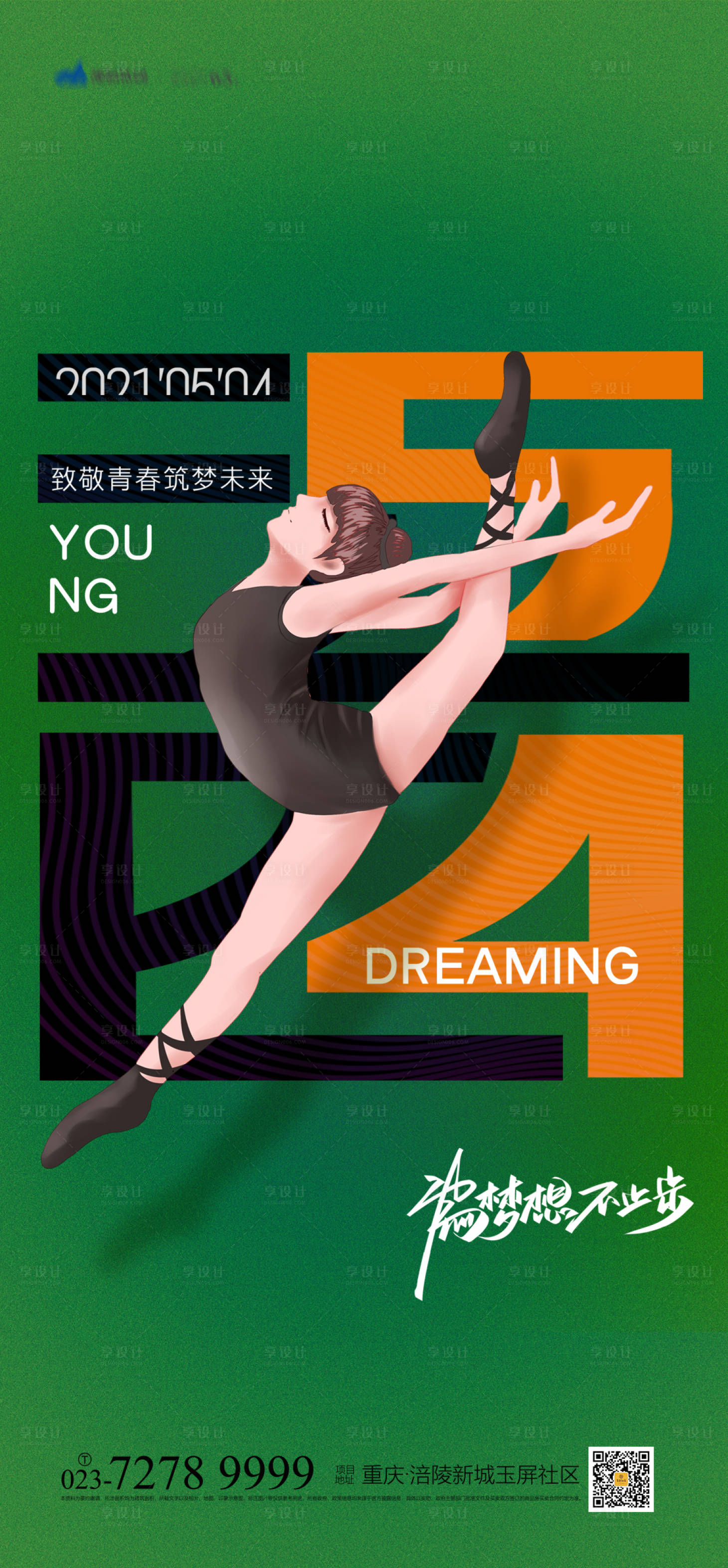 源文件下載【享設計】搜索編號：40170004380659546【五四青年節海報】