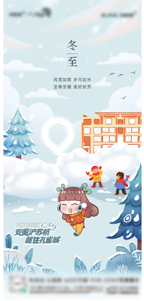 源文件下载【享设计】搜索编号：65010004278491133【冬至插画节气海报】