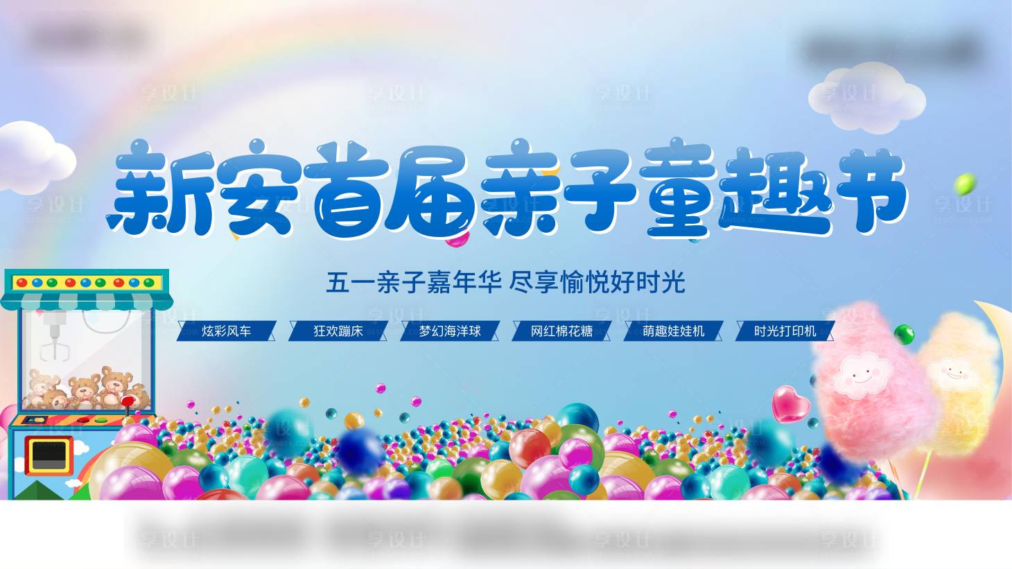 源文件下载【地产五一儿童嘉年华活动展板】编号：27900004433701695