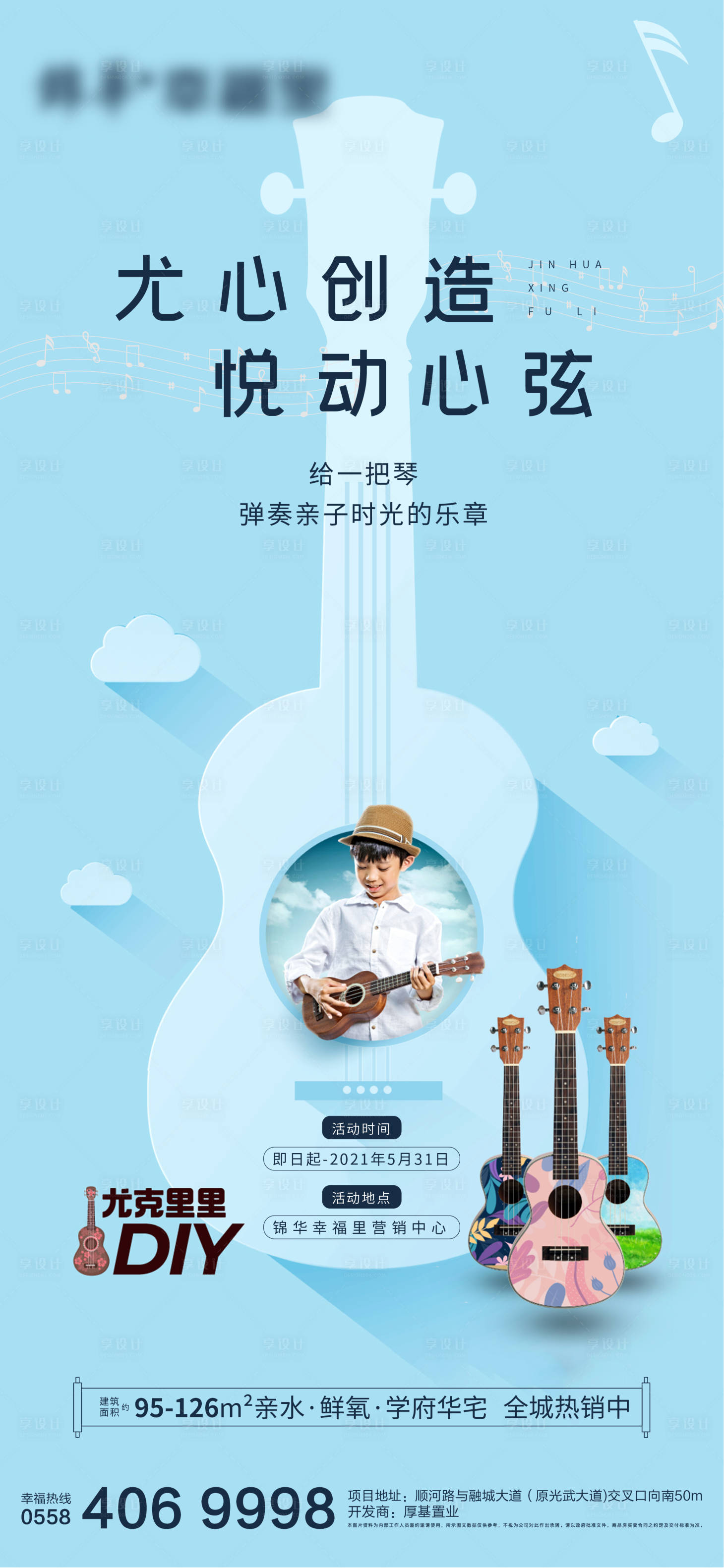 源文件下载【尤克里里活动】编号：12450004275457809