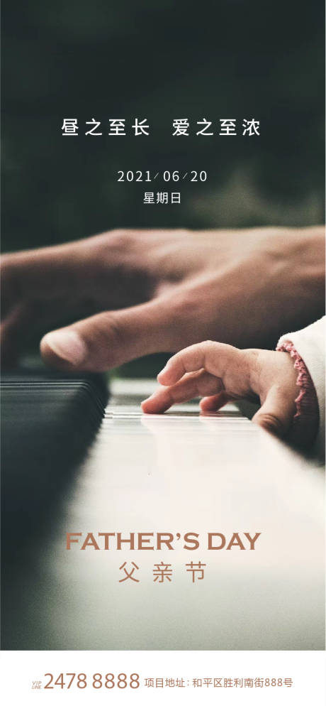 源文件下载【地产父亲节海报】编号：91850004392429412