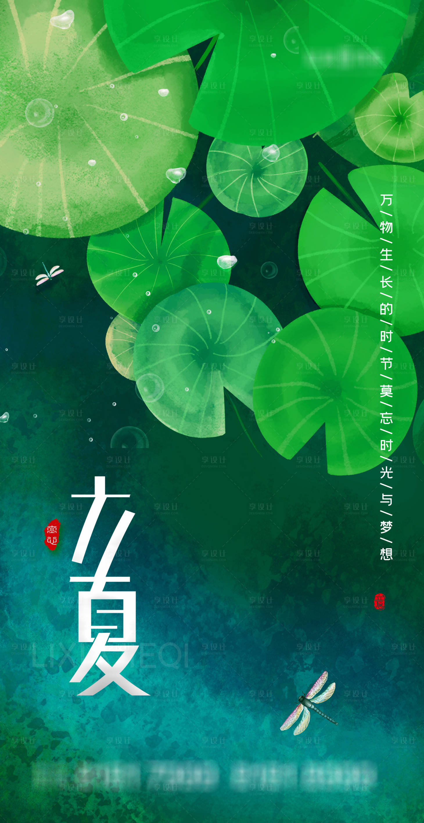 源文件下载【享设计】搜索编号：95450004394044428【立夏节气海报】