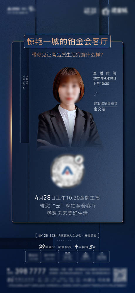 源文件下載【享設計】搜索編號：20590004495388032【地產直播海報】