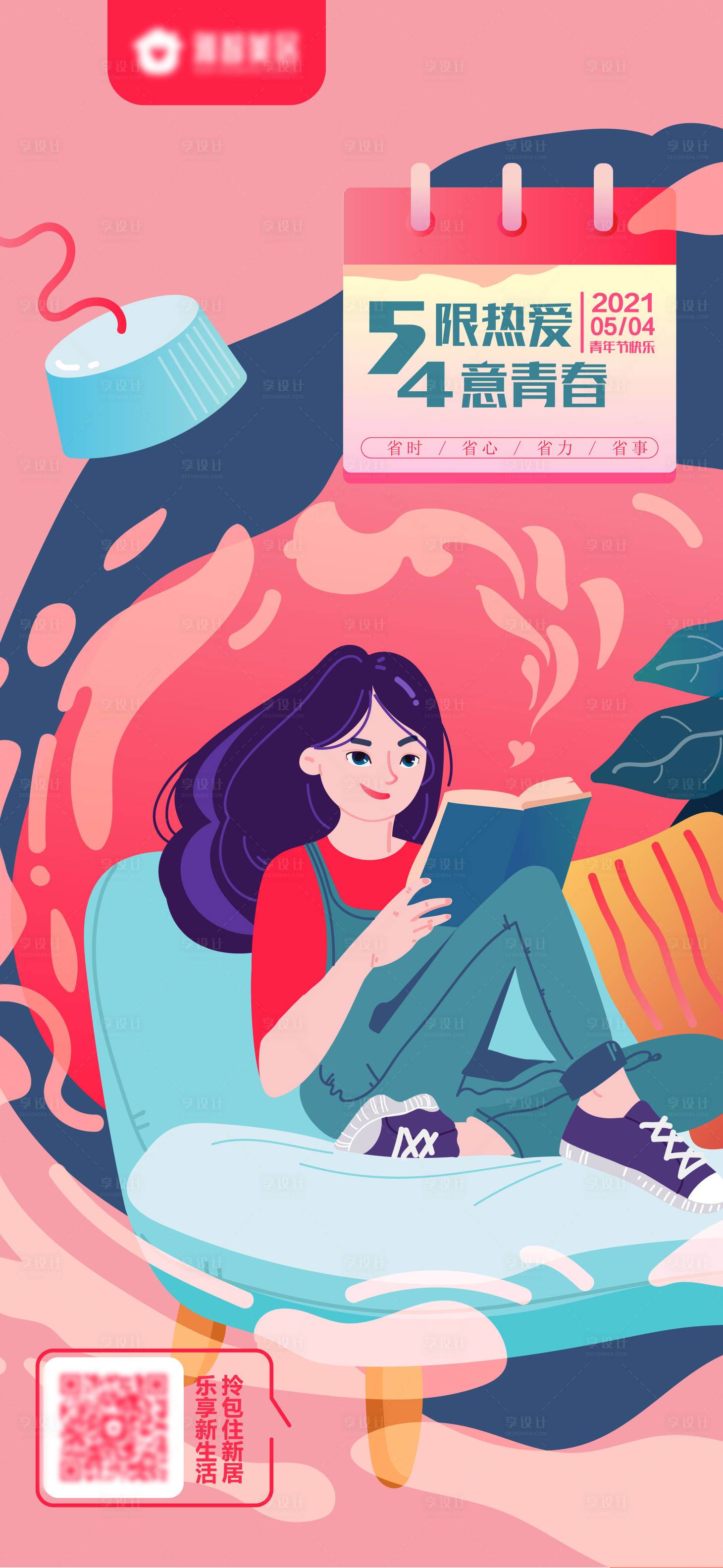 源文件下載【享設(shè)計(jì)】搜索編號(hào)：23470004219441237【54青年節(jié)插畫(huà)海報(bào)】