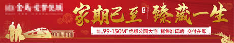 源文件下載【地產(chǎn)紅色圍擋】編號(hào)：56100004175744365