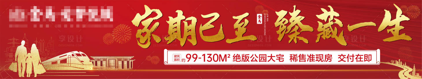 源文件下载【地产红色围挡】编号：56100004175744365