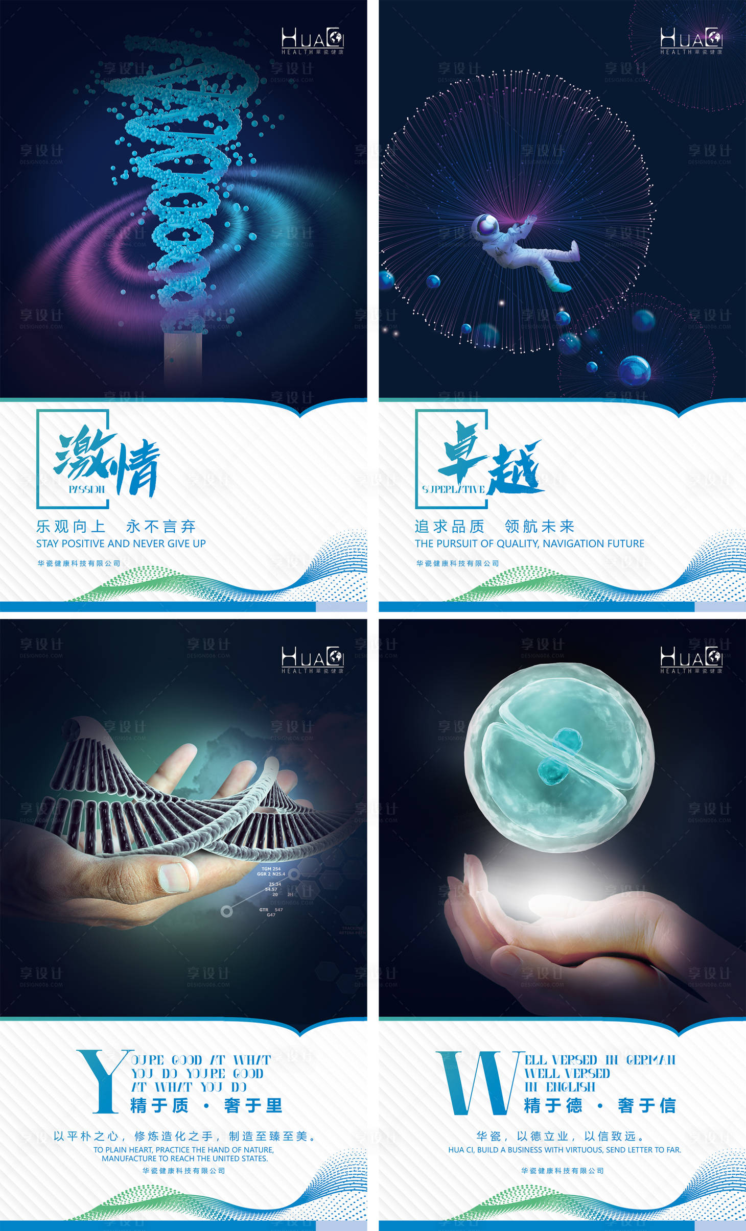 源文件下載【享設計】搜索編號：90120004469452727【大健康科技文化海報】