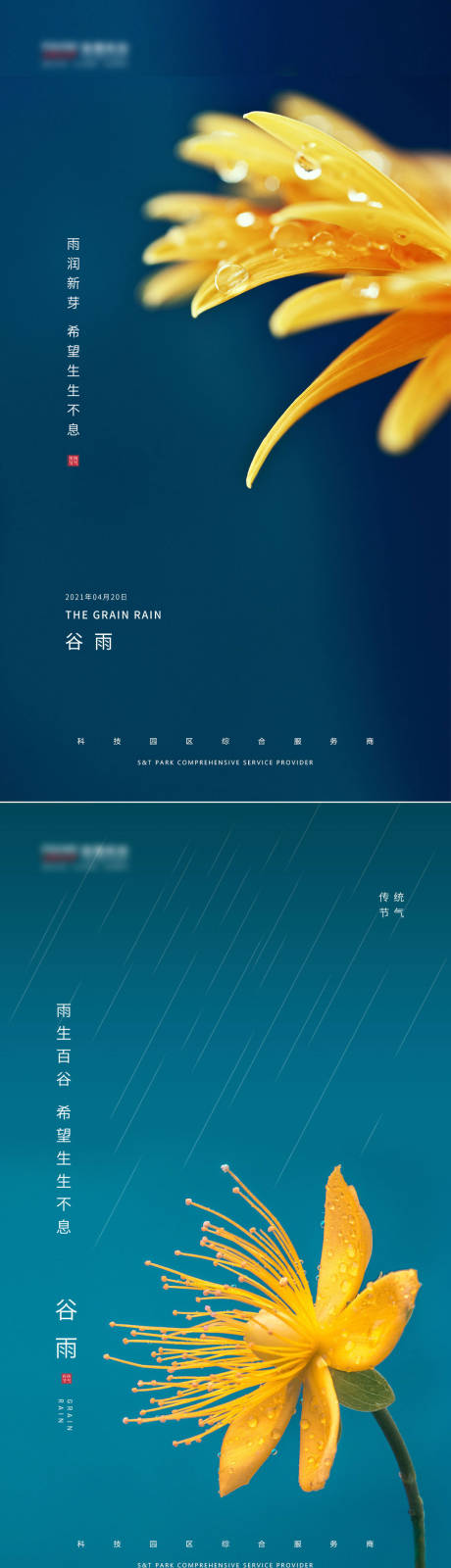 源文件下载【谷雨自然节气海报】编号：41510004185845025