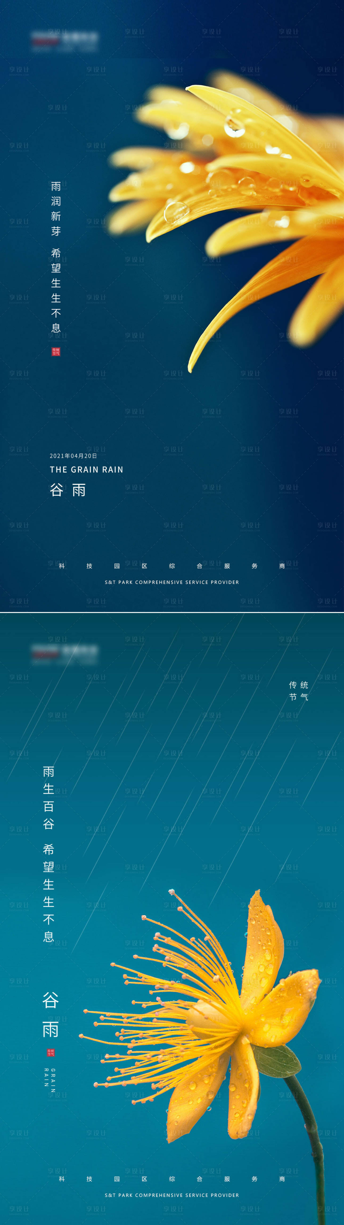 源文件下载【享设计】搜索编号：41510004185845025【谷雨自然节气海报】