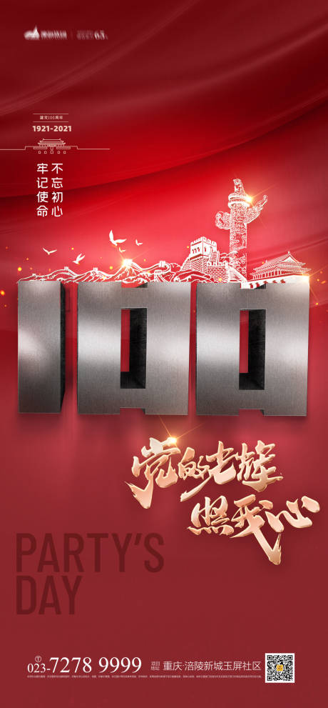 源文件下载【享设计】搜索编号：89910004240906323【建党100周年海报】