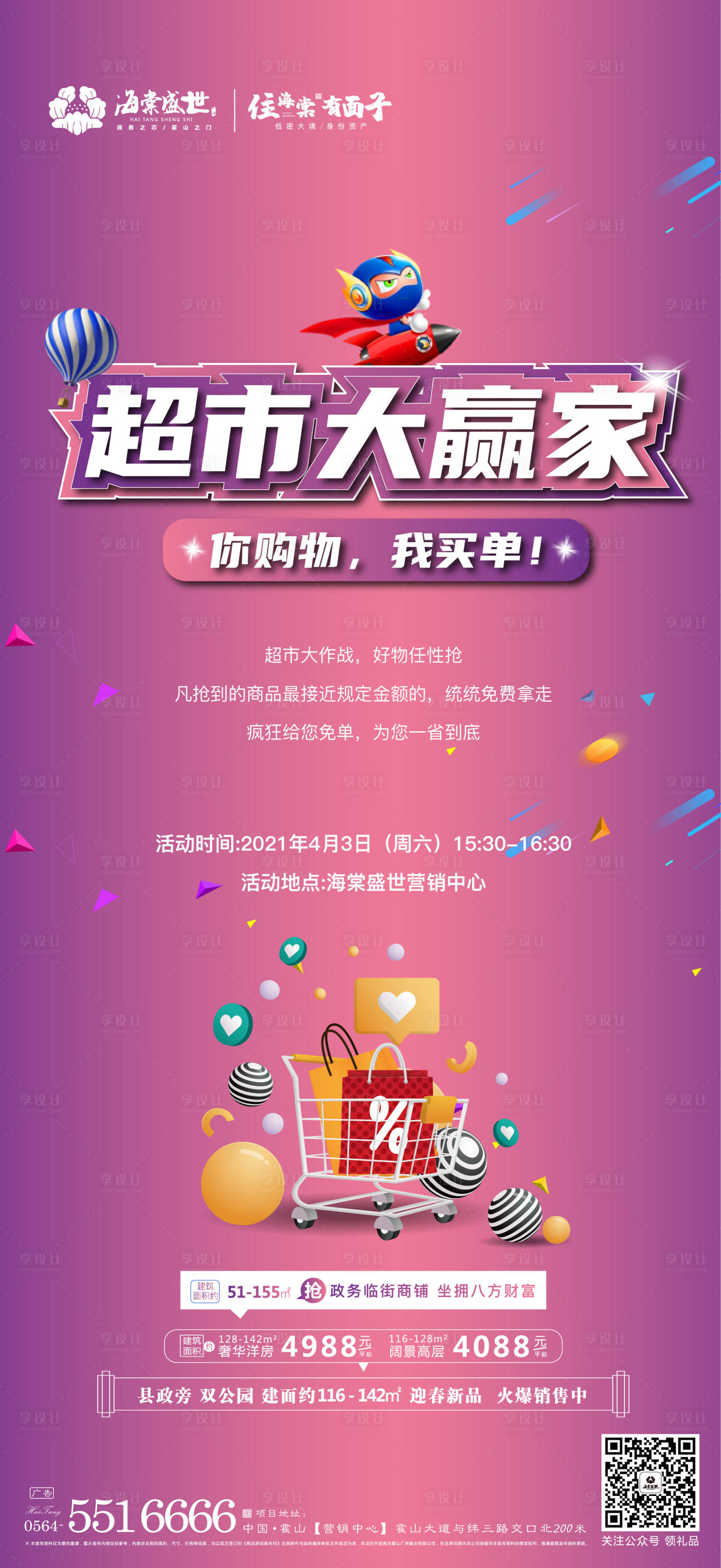 源文件下載【享設計】搜索編號：18340004096695347【超市大贏家】