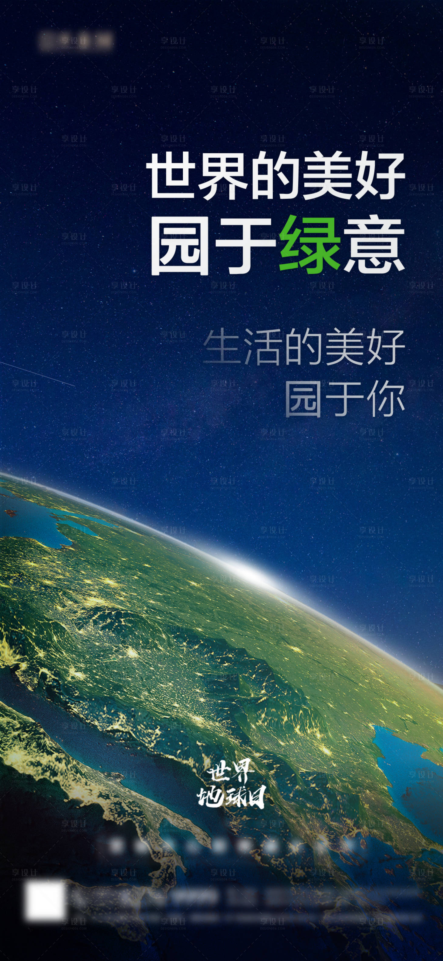 源文件下載【享設計】搜索編號：12370004367861653【地產地球日】