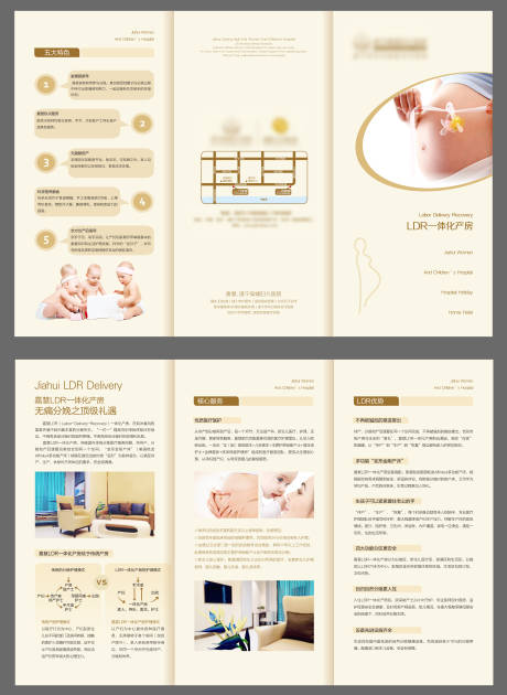 源文件下载【妇产医院LDR一体化产房折页】编号：20210405115537731