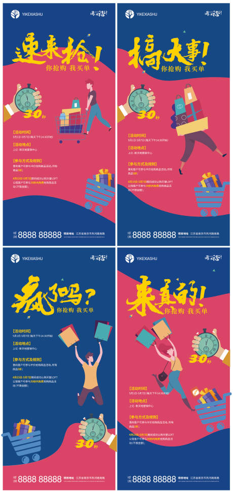 源文件下载【超市大作战海报】编号：19340004265248741